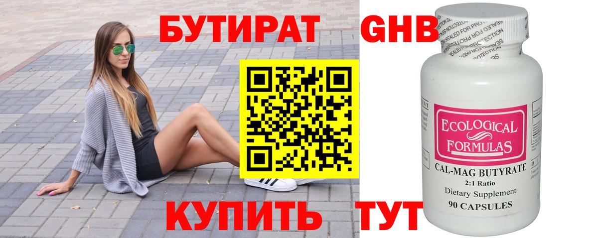 БУТИРАТ жидкий экстази Выкса