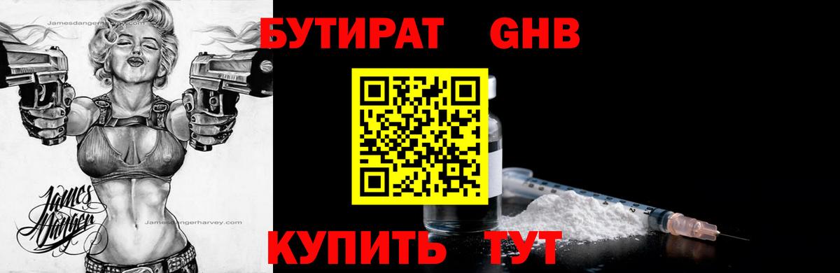 Выкса  Бутират бутандиол  БУТИРАТ  Вход с VPN 