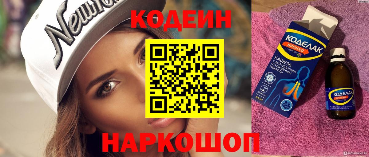 Выкса  Кодеиновый сироп Lean напиток Lean (лин)  Кодеиновый сироп Lean Purple Drank  Вход с VPN 