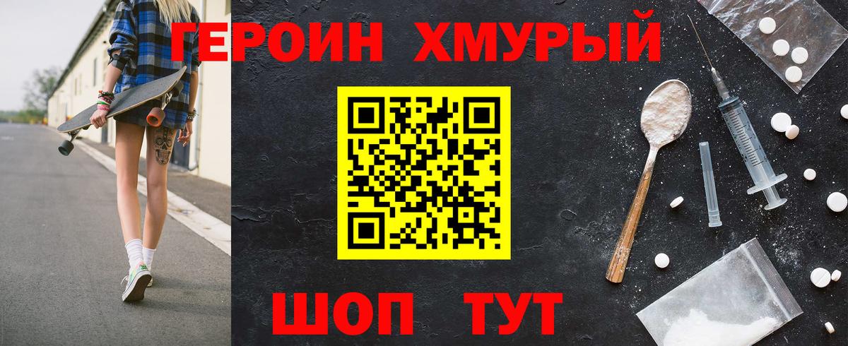 ГЕРОИН хмурый  Вход с VPN  Героин  Выкса 